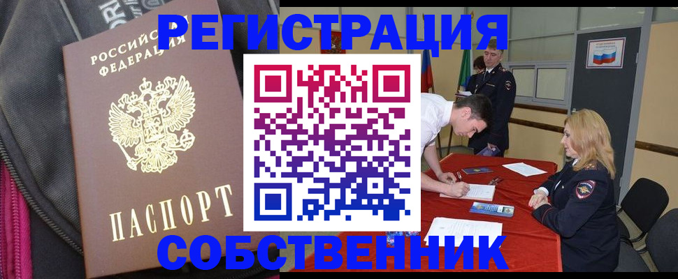 прописка для кредита в Лабинске
