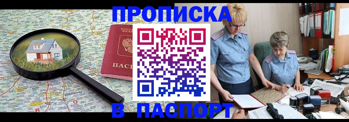 прописка поиск в Лабинске