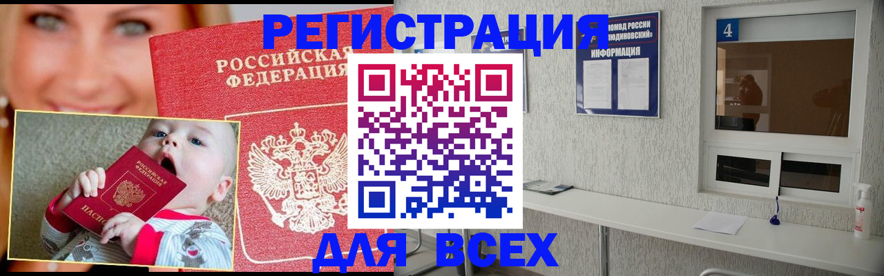 прописка паспорт в Лабинске