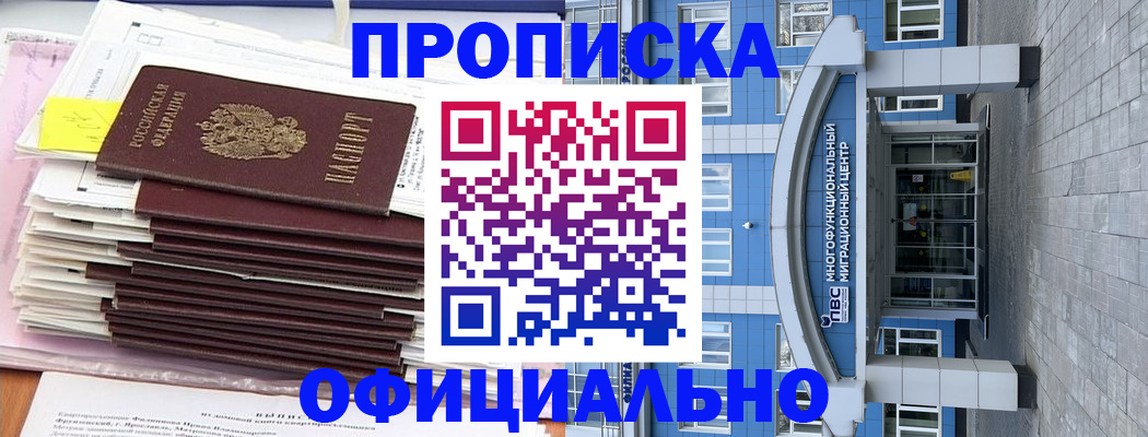 временная регистрация адрес в Лабинске